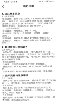 公交上车码预览图
