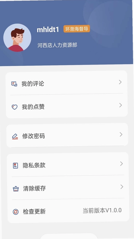 环渤海企业端预览图