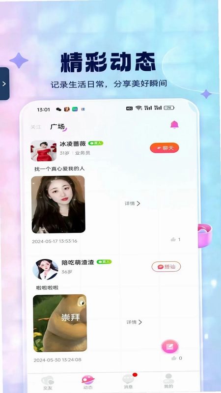 承欢app预览图