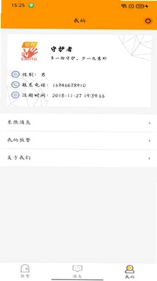 守护者预览图