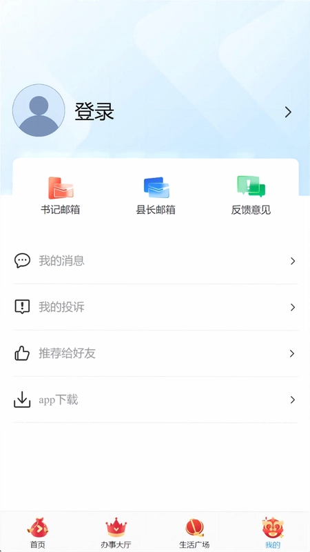 固安安心办预览图