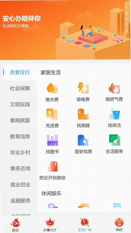 固安安心办预览图