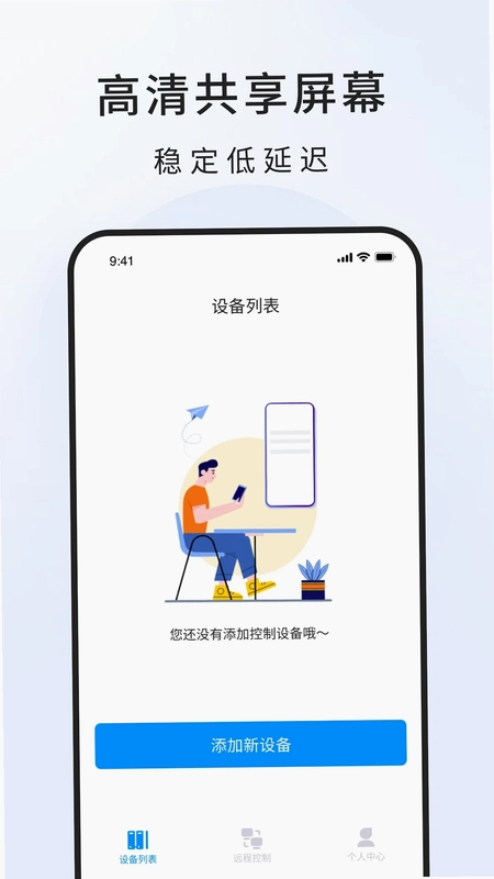 手机远程工具预览图