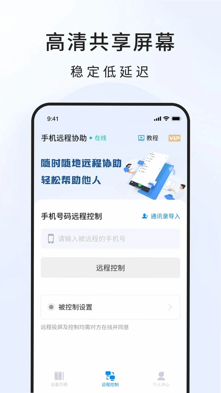 手机远程工具预览图