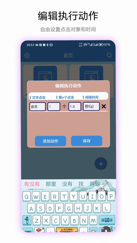 文字连点器预览图