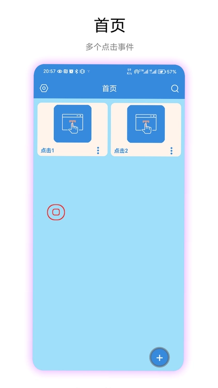 文字连点器预览图