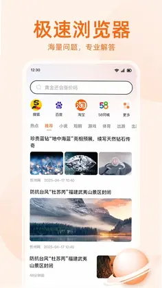 无痕搜索浏览器app预览图
