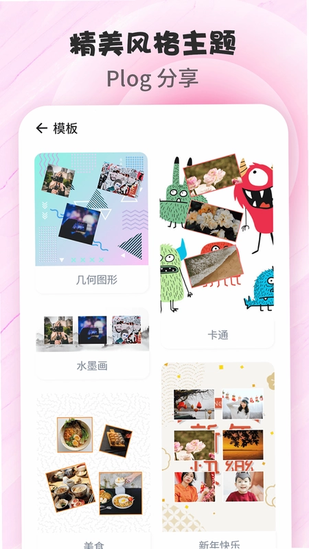 拼图P图应用软件预览图