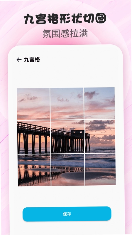 拼图P图应用软件预览图