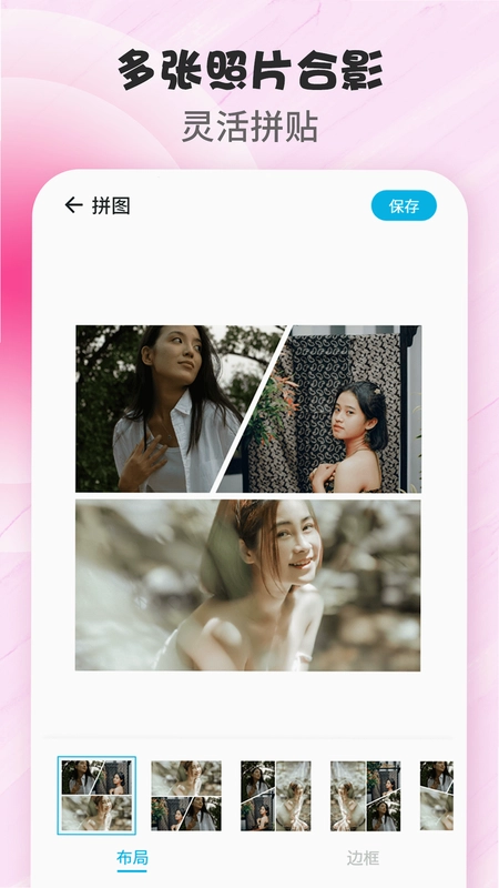 拼图P图应用软件预览图
