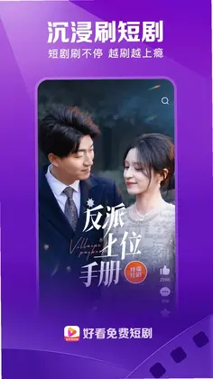 好看免费短剧预览图