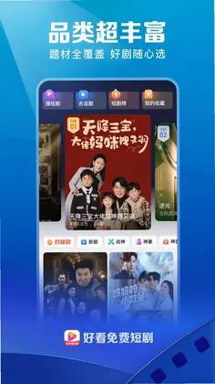 好看免费短剧预览图