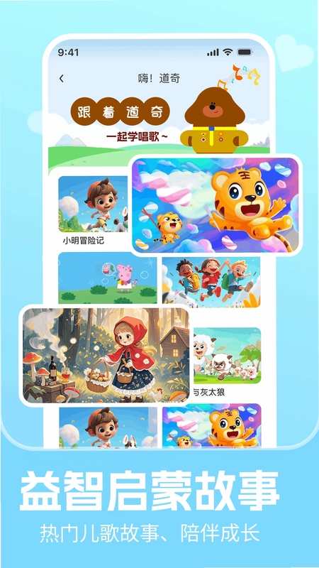 儿歌多听听预览图