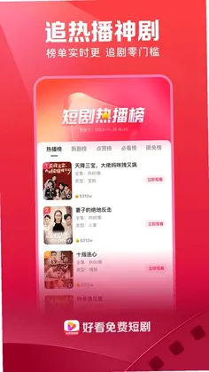 好看免费短剧预览图