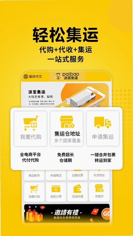 派寶國際预览图