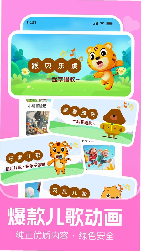 儿歌多听听预览图