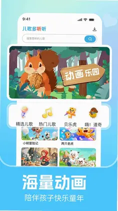 儿歌多听听预览图