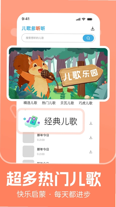 儿歌多听听预览图