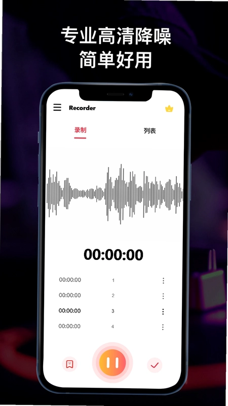 全能录音机预览图