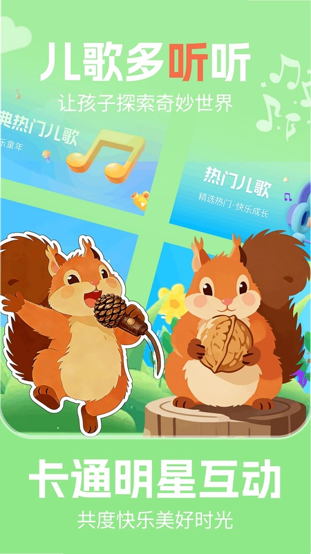 儿歌多听听预览图