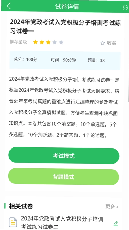 入党考试题库预览图