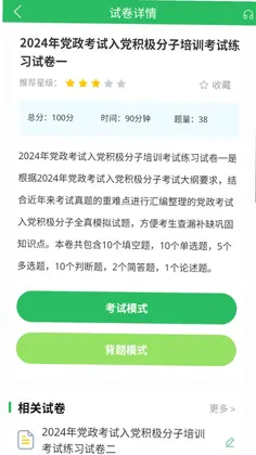 入党考试题库预览图
