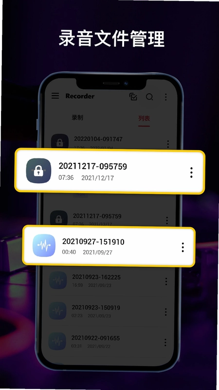 全能录音机预览图