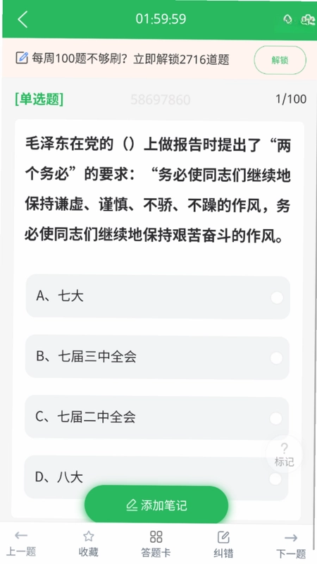 入党考试题库预览图