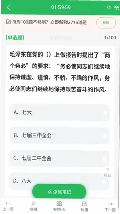 入党考试题库预览图