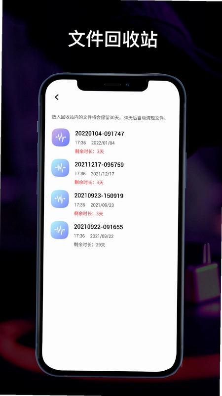 全能录音机预览图