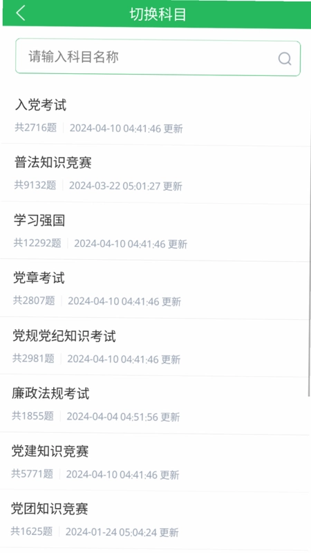 入党考试题库预览图