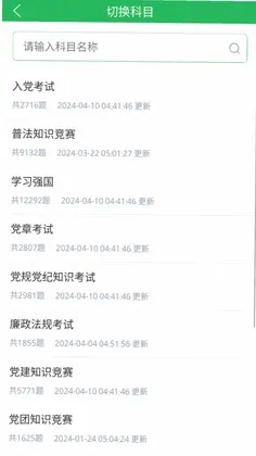 入党考试题库预览图