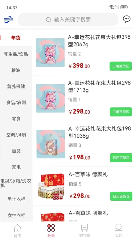 MM商城预览图