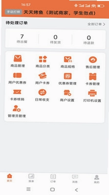 校园觅商户通预览图