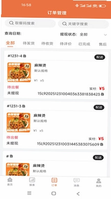 校园觅商户通预览图