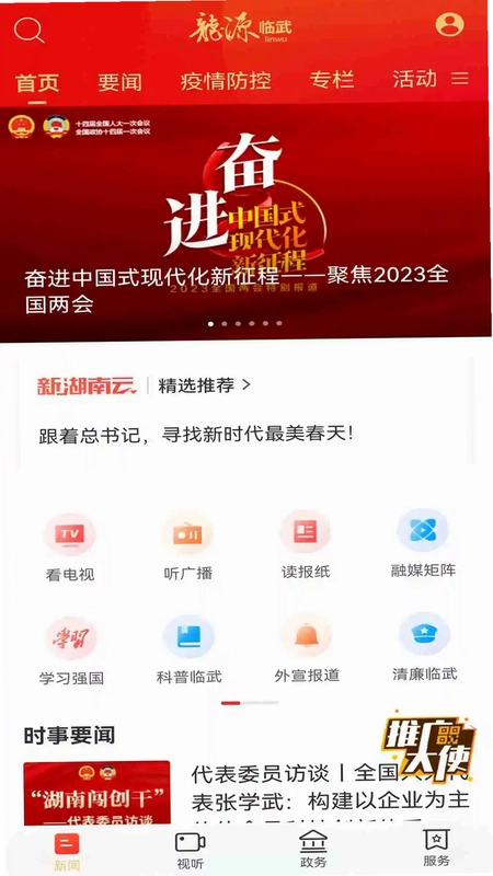 龙源临武预览图