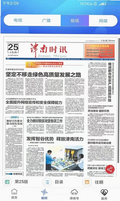 云上津南预览图