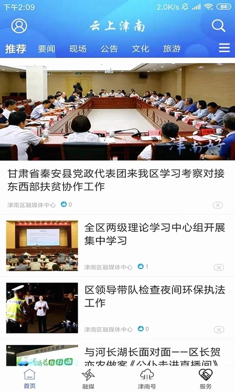 云上津南预览图