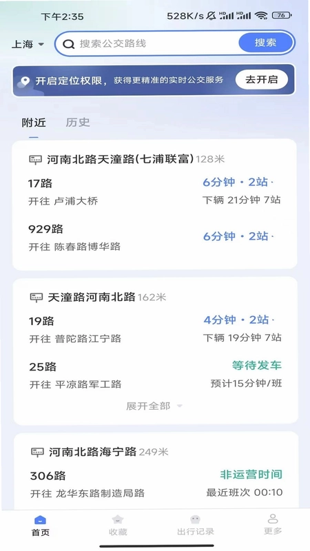 全城公交查询助手预览图