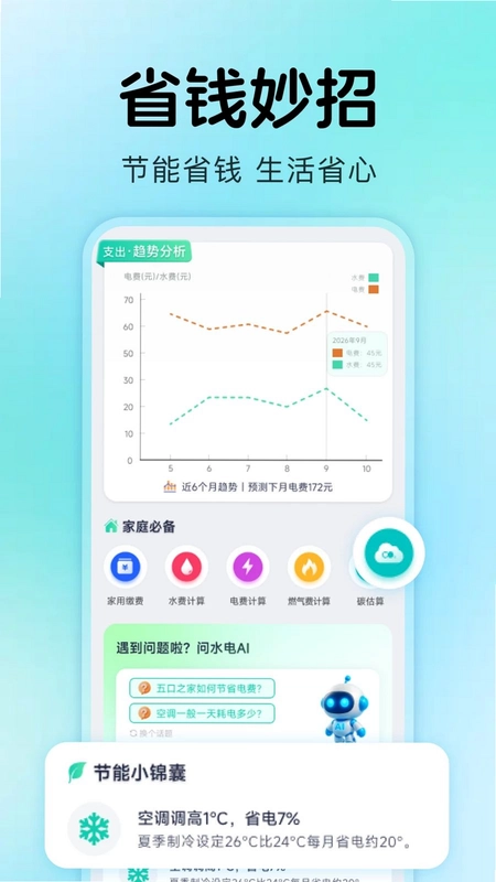 网上水电记录预览图