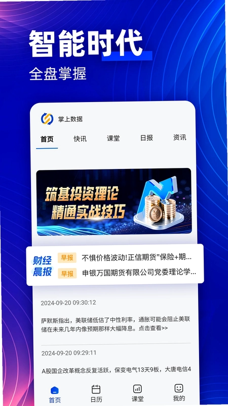 掌上数据app预览图