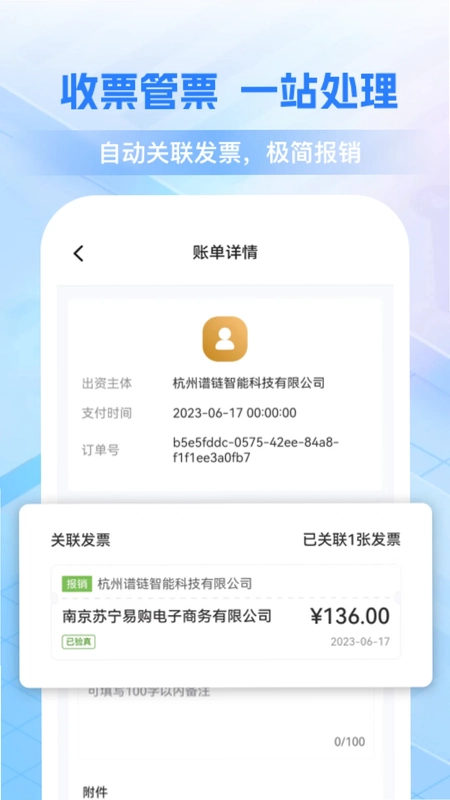 费控管家预览图