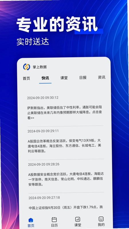 掌上数据app预览图