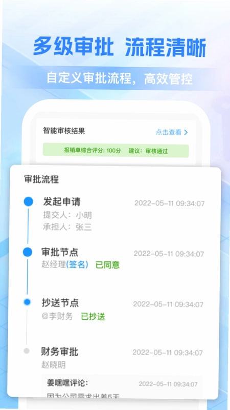 费控管家预览图