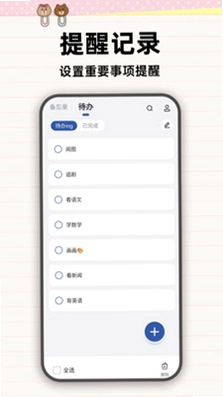 备忘录Note预览图
