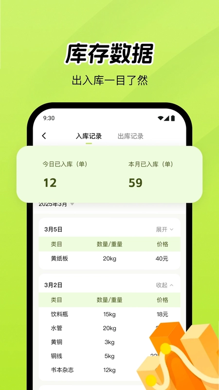 废品宝仓库端预览图