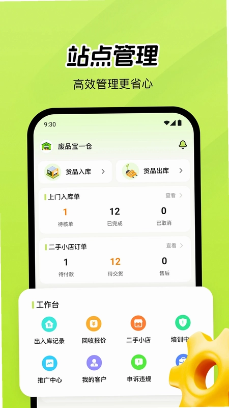 废品宝仓库端预览图