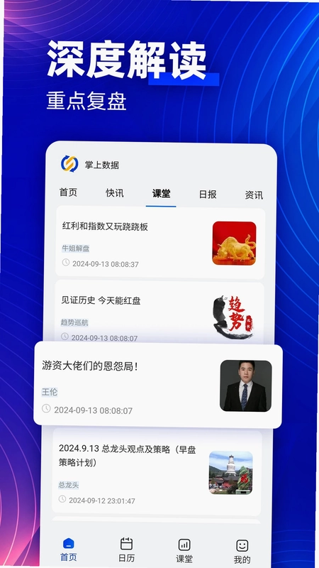 掌上数据app预览图