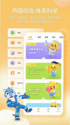 洪恩学堂教师端预览图