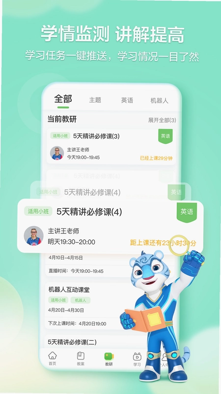 洪恩学堂教师端预览图